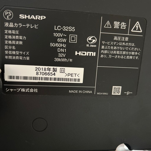 配送可【シャープ】32V液晶テレビ（訳アリ）★2018年製　クリーニング済み/6ヶ月保証付き【管理番号1】横 