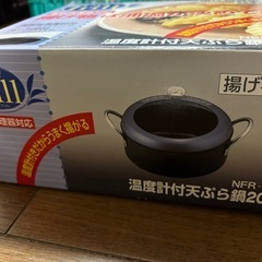 ●温度計付き天ぷら鍋　20cm●鉄製の画像