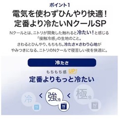 ニトリ Nクール3点セット（シングル） の画像