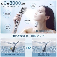 マイクロナノバブル シャワーヘッド 【微細バブルで美肌革命】節水シャワの画像