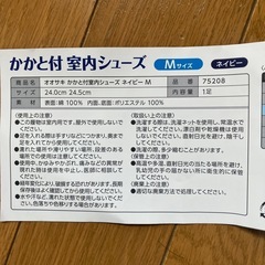 Osakiメディカル かかと付き室内シューズ Mサイズ ネイビーの画像