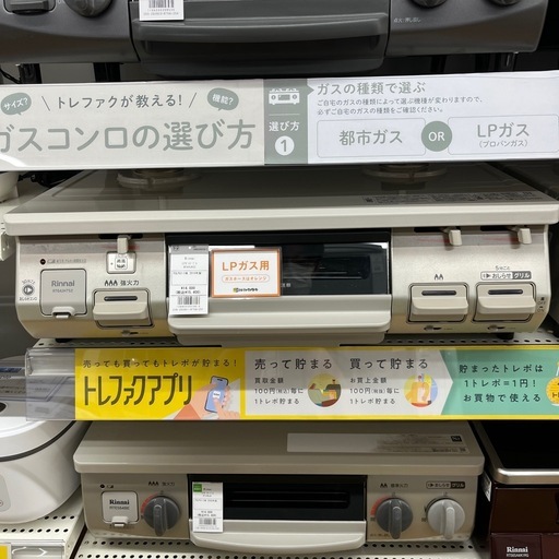 RinnaiのLPガステーブルをご紹介します！