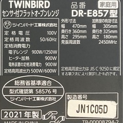 ツインバード　オーブンレンジ　DR-E857の画像