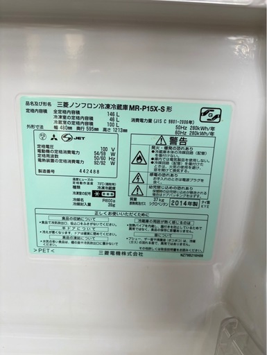 J0701   MITSUBISHI 三菱　146L 2ドア冷蔵庫　2014年　冷蔵庫変色ありあり