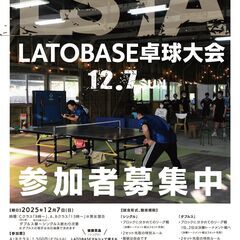 12月7日 第九回LATOBASE卓球大会