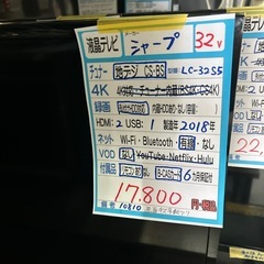配送可【シャープ】32V液晶テレビ（訳アリ）★2018年製　クリーニング済み/6ヶ月保証付き【管理番号1】横 の画像