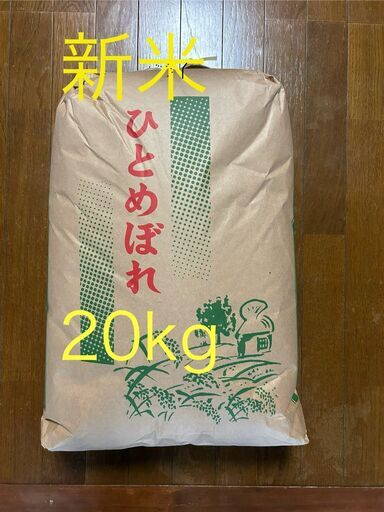 新米　令和7年産ひとめぼれ　20Kg