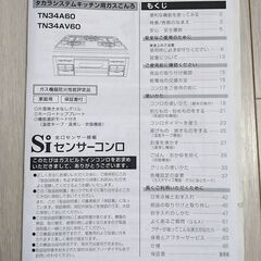 タカラシステムキッチン用ガスコンロ（中古）の画像