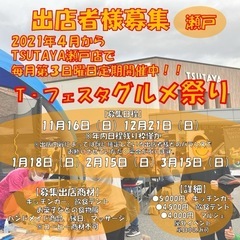 【グルメ出店者様募集,瀬戸】毎月第3日曜日にTSUTAYA…