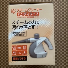 アイリスオーヤマ・スチームクリーナーの画像
