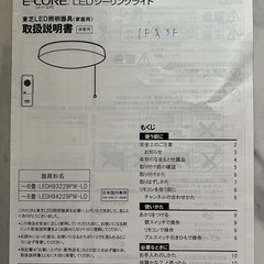 東芝 LEDシーリングライト（E-COREシリーズ）（8畳用）3台セットの画像