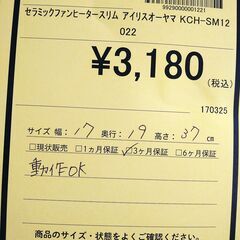 リユースのサカイ浦和店【F017】セラミックファンヒータースリム アイリスオーヤマ KCH-SM12022の画像