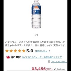 （残り12本/1728円で購入 ）ミツウロコビバレッジ 富士清水　５００ｍｌ　水　ミネラルウォーター　ホテルみたいな水の画像