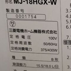 除湿機 三菱衣類乾燥除湿機の画像