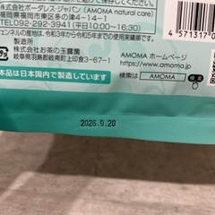 AMOMA ミルクアップブレンドの画像