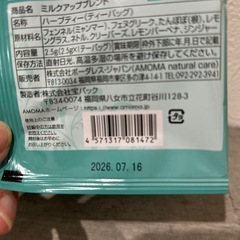 AMOMA ミルクアップブレンドの画像