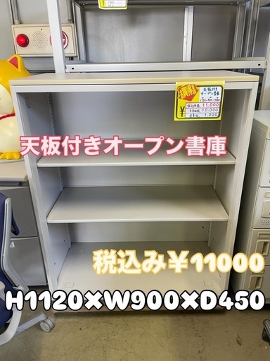 天板付きオープン書庫