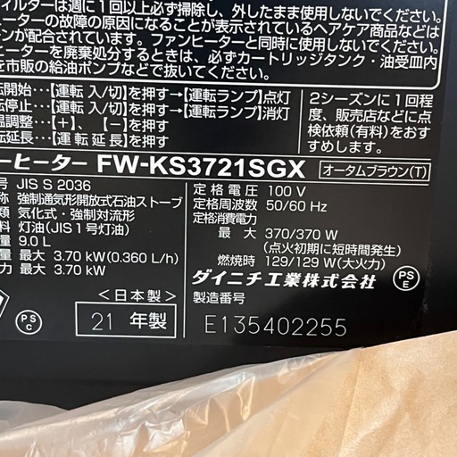 値下げ！2021年製 ダイニチ 石油ストーブ