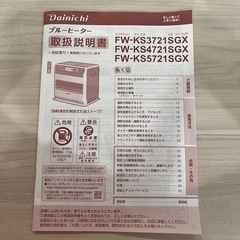 2021年製 ダイニチ 石油ストーブの画像