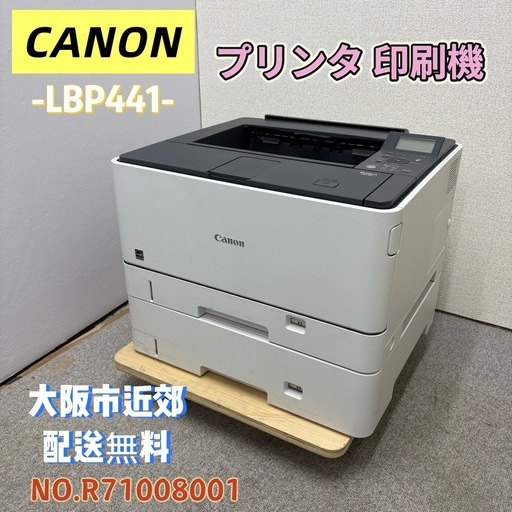 ⭐️CANON⭐️ キャノン プリンター 印刷機 LBP441