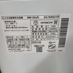 J1593【リユースのサカイ柏店】HITACHI　ヒタチ　5.0kg洗濯機　NW-50J　2024年製　動作確認、クリーニング済み　参考価格39,800円の画像