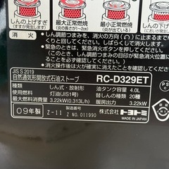 【通電確認済】トヨトミ TOYOTOMI 石油ストーブ RC-D329ET 2009年製　ポータブル ダブルクリーン 木造9畳/鉄筋12畳 電子点火ポンパ こぼれま栓 でるでる芯 4.0Lタンク 暖房器具の画像
