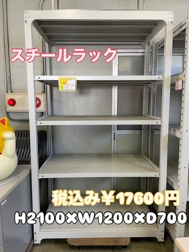 スチールラック棚