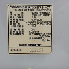 【通電確認済】コロナ 石油ファンヒーター 本体 FK-M43（基本型式 FH-EX43BY）／CORONA 灯油 ヒーター 暖房器具 EX系 レトロの画像