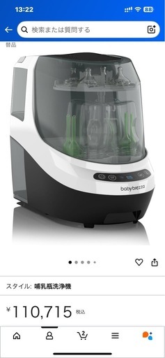 baby brezzaボトルワッシャープロ