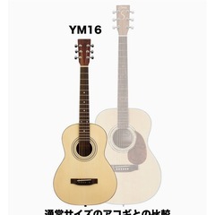 【無料】
S.Yairi YM-16/N コンパクトギター（S.ヤイリ）の画像