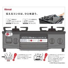 リンナイがステーブルガスコンロの画像