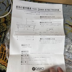 蛍光灯 直付器具の画像