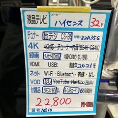 配送可【ハイセンス】32V液晶テレビ★2021年製　クリーニング済み/6ヶ月保証付き【管理番号10810】横の画像