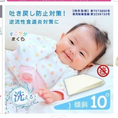 ベビー用傾斜枕の画像