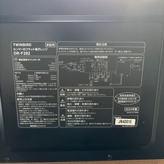 2024式電子レンジ　ツインバードの画像