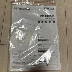 アイリスオーヤマ IHコンロ 2口の画像