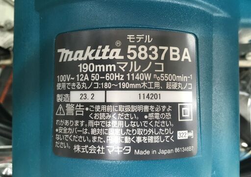 makita5837BA Makita 190mm マルノコ モデル5837BA 2023年製 未使用