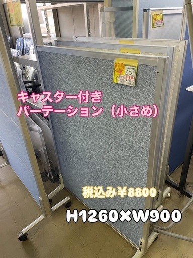 キャスター付きパーテーション（小）