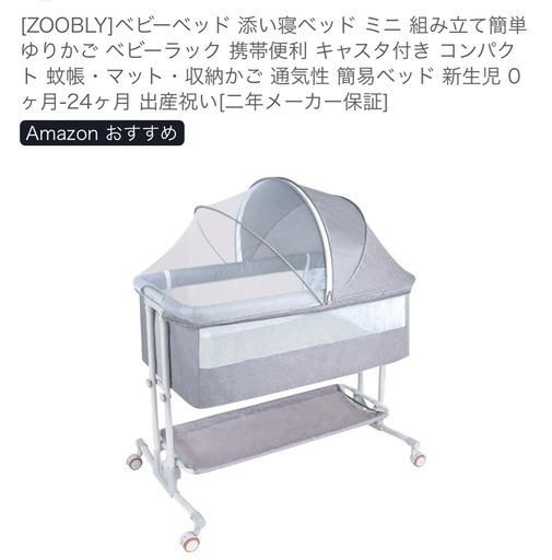 ZOOBLYベビーベッド　グレー
