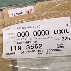 WC LIXIL サンウォーレ キッチンパネル KWPAWBF180M サイズ900mm×1800mm 1枚入 40923M07 ※店頭引取限定（愛知県岡崎市）の画像