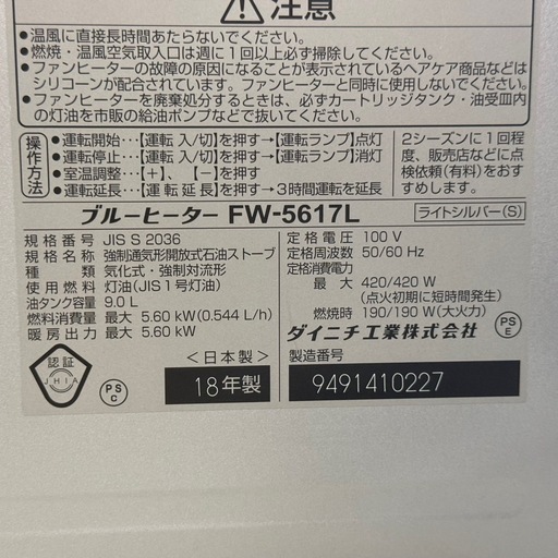 【動作確認済】ダイニチ DAINICHI 石油ファンヒーター FW-5617L／Lタイプ 2018年製　ポータブル 暖房器具 灯油 ヒーター 速暖 静音 省エネ 自動点火 タイマー 大容量タンク リビング 寝室 事務所 店舗 ガレージ 防寒 冬支度 ストーブ ファンヒーター 本体 家電
