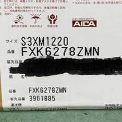 WC AICA キッチンパネル サイズS3×Ｍ1220 FXK6278ZMN 1枚入 40923M01 ※店頭引取限定（愛知県岡崎市）の画像