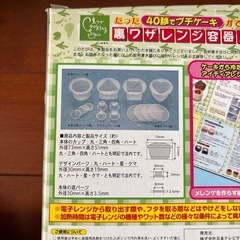 裏技レンジ容器2号　たった40秒でブチケーキができる
の画像