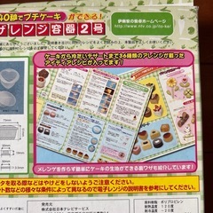 裏技レンジ容器2号　たった40秒でブチケーキができる
の画像