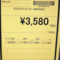 リユースのサカイ浦和店【F019】セラミックファンヒーター MARUKOの画像