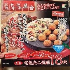 アン様専用 たこ焼き器 18穴 の画像