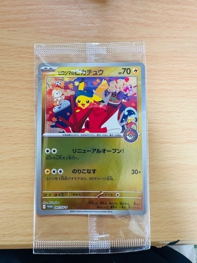 ヒロシマのピカチュウ