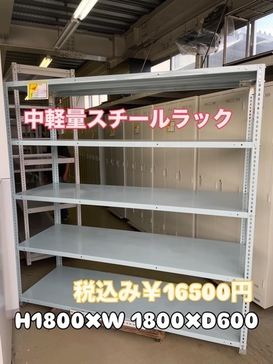 中軽量スチールラック棚