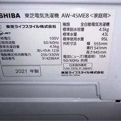 0910。21年東芝洗濯機(配送、設置)無料！！の画像