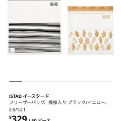 【三重県】【新品未使用　IKEA】ジップロックの画像
